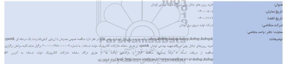 استعلام خرید رزین های تبادل یونی
