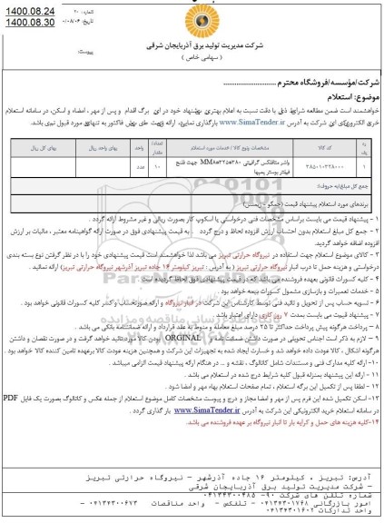استعلام،استعلام واشر متافلکس گرافیتی 