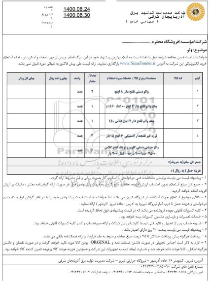 استعلام ولو ...