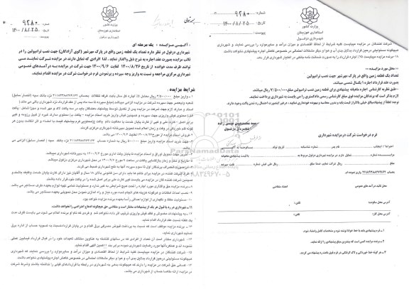 مزایده اجاره یک قطعه زمین واقع در پارک جهت نصب ترامپولین