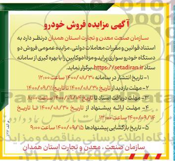 مزایده فروش خودرو