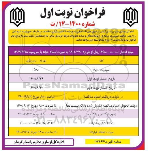 فراخوان تجهیزات 