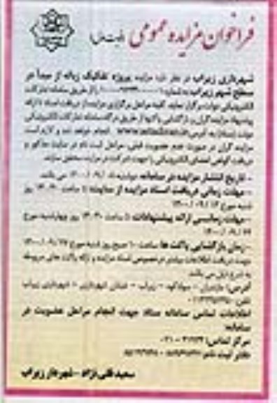 مزایده پروژه تفکیک زباله از مبدا در سطح شهر