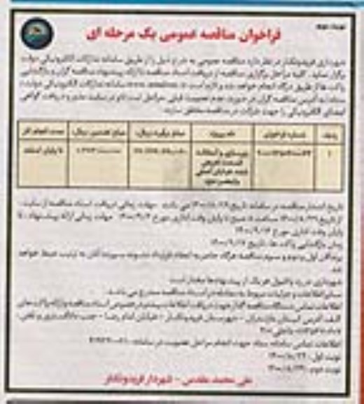 مناقصه زیرسازی و آسفالت قسمت تعریض شده خیابان اصلی ولیعصر (عج) - نوبت دوم