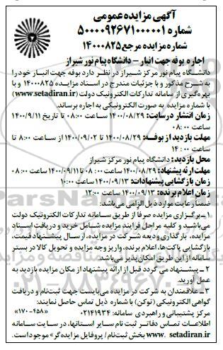 مزایده اجاره بوفه 