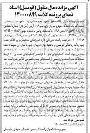 مزایده یک دستگاه خودرو سواری پژو تیپ 206 آریان