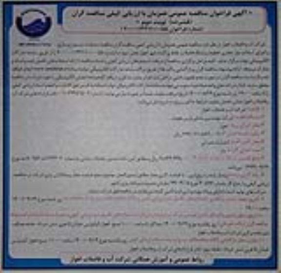 مناقصه، مناقصه عملیات ترمیم،زیرسازی و اجرای آسفالت نوار حفاری خطوط و شبکه فاضلاب... - نوبت دوم 