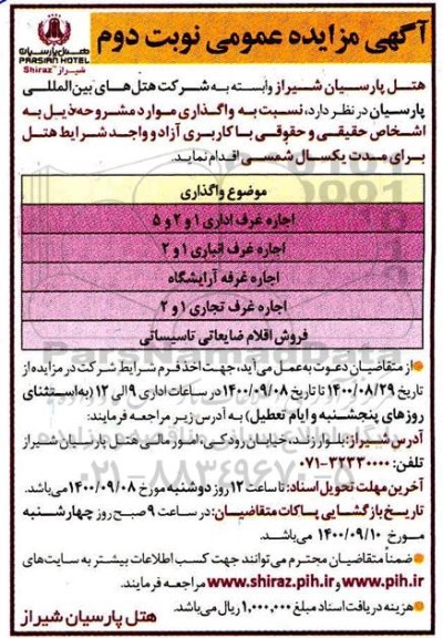 مزایده اجاره غرف اداری .... نوبت دوم