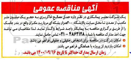 مناقصه حمل مصالح خاکریزی به حجم یک میلیون متر مکعب از معدن