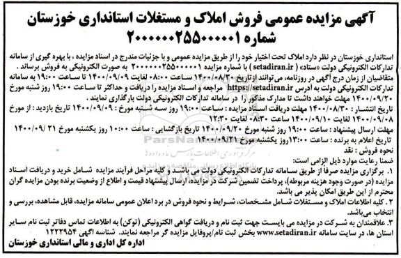 مزایده،مزایده فروش املاک و مستغلات