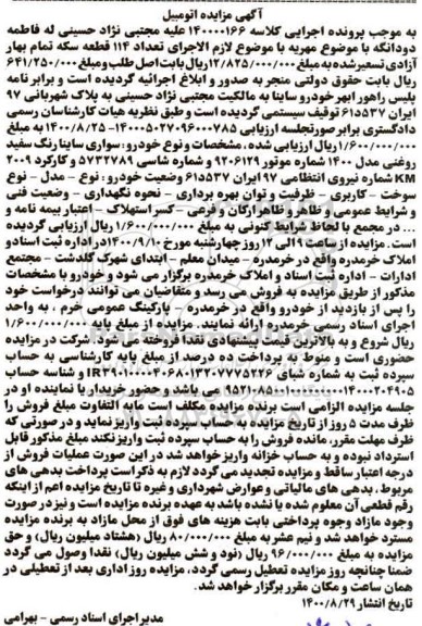 مزایده،مزایده خودرو سواری ساینا سفید مدل 1400