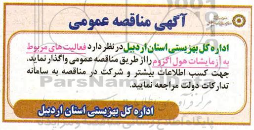 مناقصه عمومی، مناقصه عمومی فعالیت های مربوط به آزمایشات هول اگزوم