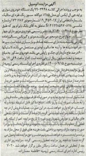 مزایده، مزایده یک دستگاه خودروی سواری پراید جی ال ایکس آی
