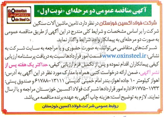 مناقصه  تامین ماشین آلات سنگین