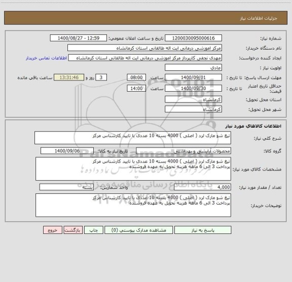 استعلام تیغ شو مارک لرد ( اصلی ) 4000 بسته 10 عددی با تایید کارشناس مرکز