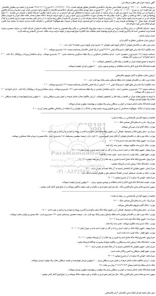 مزایده،مزایده فروش ملک