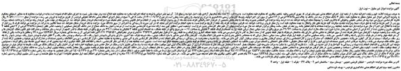 مزایده،مزایده فروش 3 دانگ مشاع از سند شش دانگ به پلاک ثبتی23868 فرعی از 12 اصلی