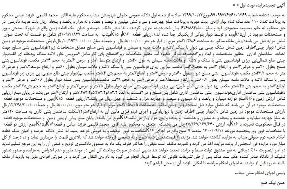 مزایده،مزایده فروش ملک به مساحت 2/038/6متر مربع 