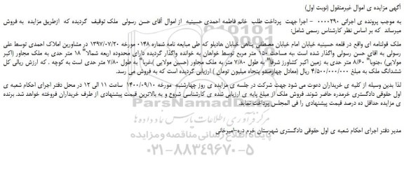 مزایده،مزایده فروش ملک قولنامه ای