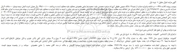 مزایده،مزایده فروش کامیونت  جرثقیلدار ایسوزو  مدل  1389  سفید  رنگ 