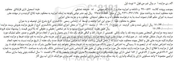 مزایده،مزایده فروش شش دانگ یک باب به مساحت 361/20 مترمربع به شماره ثبتی 8907 فرعی مفروز از 59 فرعی از 157 اصلی 