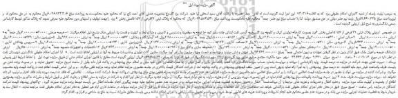 مزایده،مزایده فروش پلاک ثبتی 29فرعی از 5157اصلی