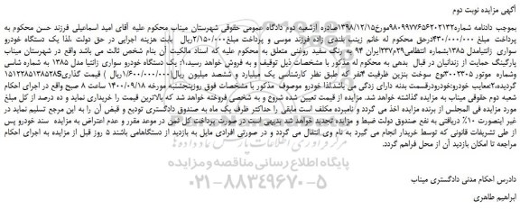 مزایده،مزایده فروش یک دستگاه خودرو سواری زانتیامدل 1385