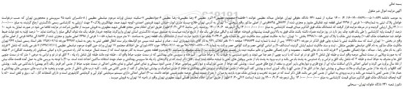 مزایده،مزایده فروش پلاک ثبتی به شماره10058 فرعی از 2398 اصلی قطعه دوم تفکیکی مفروز و مجزی شده از 8893الی 8895فرعی از اصلی