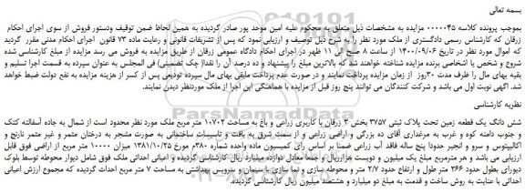 مزایده،مزایده فروش شش دانگ یک قطعه زمین تحت پلاک ثبتی 3757