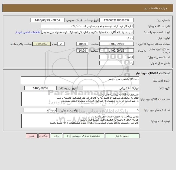 استعلام دستگاه بالانس چرخ خودرو