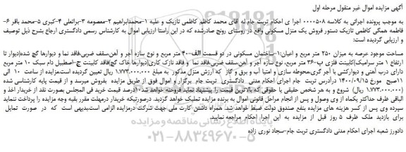 مزایده،مزایده فروش یک منزل مسکونی