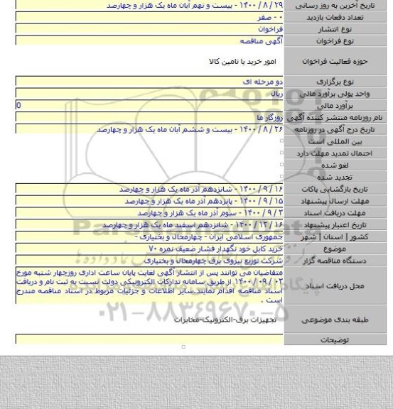 خرید کابل خود نگهدار فشار ضعیف نمره ۷۰