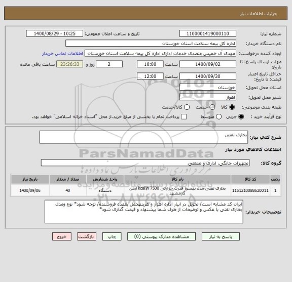 استعلام بخاری نفتی