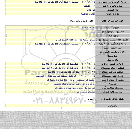 خرید لوله پلی اتیلن درسایزهای مختلف