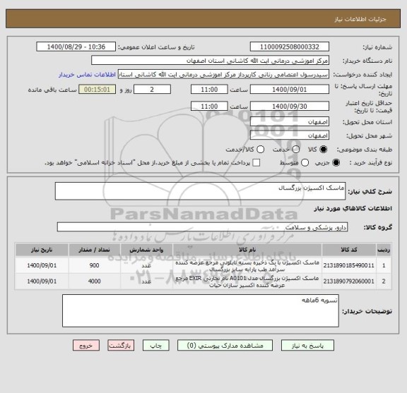 استعلام ماسک اکسیژن بزرگسال