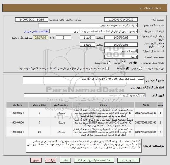 استعلام تصحیح کننده الکترونیکی 80 و 40 و 10 بار مارک ELSTER