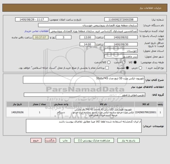استعلام تلویزیون ایکس ویژن 55 اینچ مدل 55xtu745
