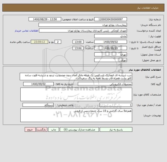 استعلام درب شیشه ای اتوماتیک تلسکوپی یک طرفه دانکر آلمان بدون محدودیت تردود و شیشه فلوت ساده کاور پشت همراه قاب وسط دهنه به رنگ سفید3لت