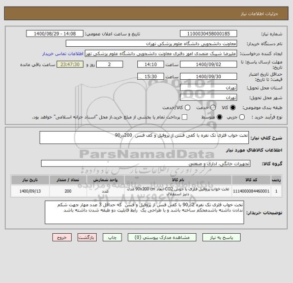 استعلام تخت خواب فلزی تک نفره با کفی فنس از پروفیل و کف فنس  200در90