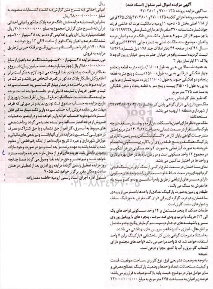 مزایده،مزایده پلاک 265 فرعی از 118 اصلی بخش 05