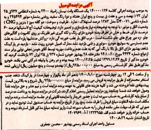 مزایده،مزایده دستگاه وانت نیسان زامیاد 2400