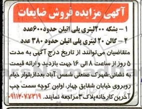 مزایده فروش ضایعات