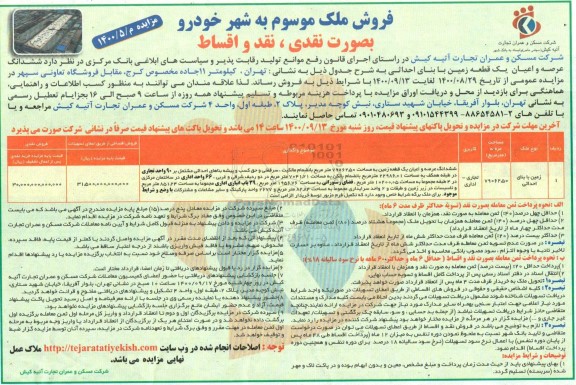 مزایده،مزایده فروش ملک زمین مساحت 79062.50 مترمربع