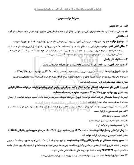 مزایده اجاره مکان بوفه