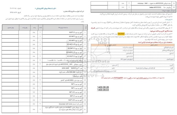 استعلام، استعلام گیج رزوه مهره N10*1.5 ...