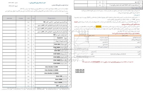 استعلام وزنه کالیبراسیون و...