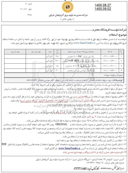 استعلام رنگ پلی اورتان و...