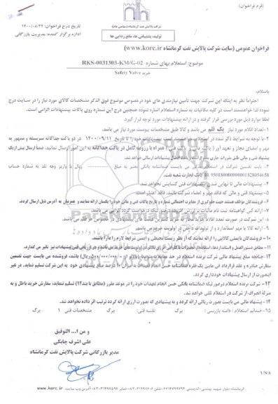 استعلام خرید safety valve