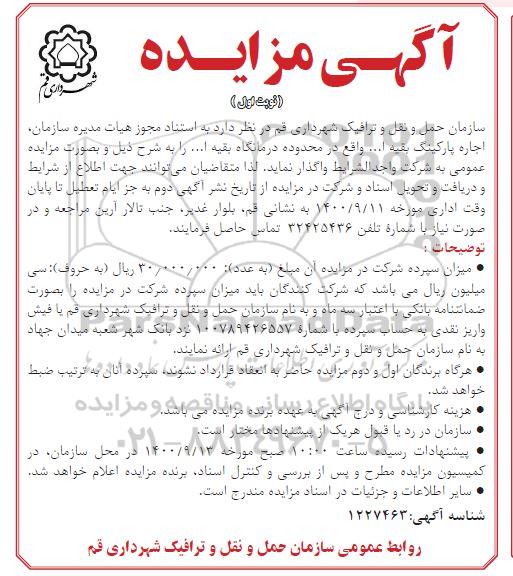 مزایده اجاره پارکینگ 