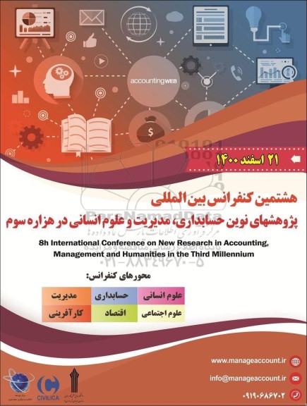 هشتمین کنفرانس بین المللی پژوهشهای نوین حسابداری ، مدیریت و علوم انسانی در هزاره سوم